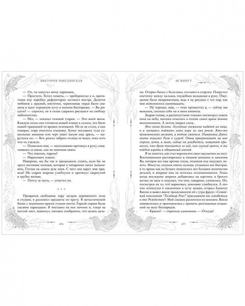 48 минут. Осколки и пепел фото книги 3