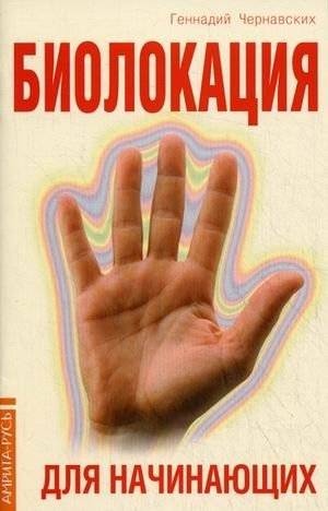 Биолокация для начинающих в вопросах и ответах | Dowsing for Beginners: Questions and Answers