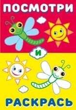 Стрекоза | Dragonfly