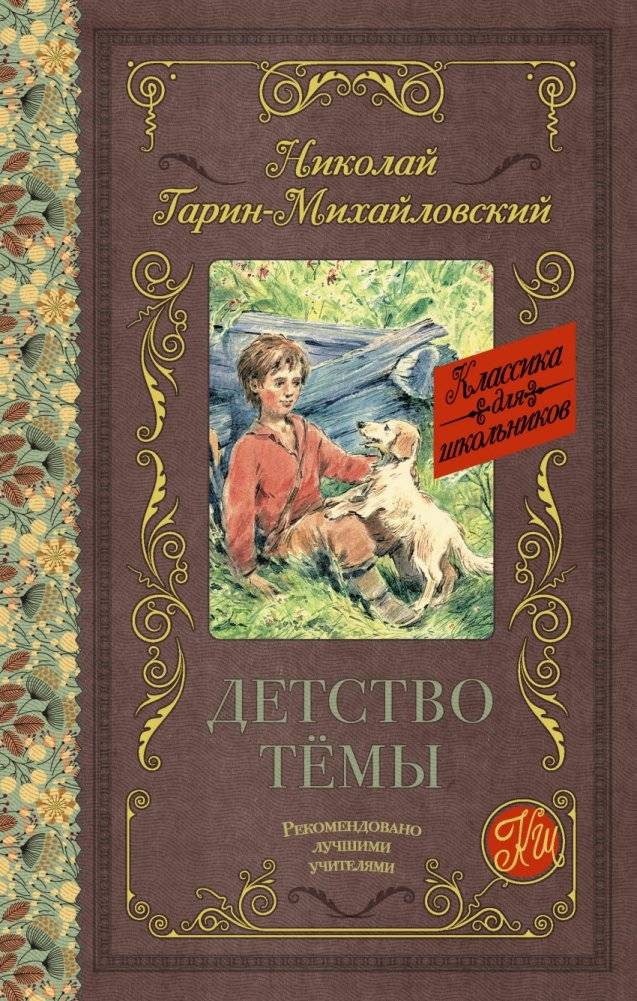 Детство Тёмы | Tyoma's Childhood
