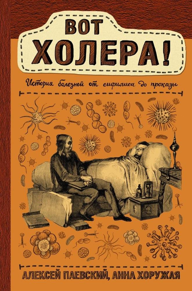Вот холера! | Вот холера!