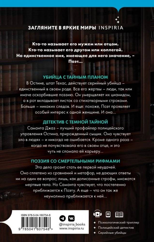 Поэзия зла фото книги 2