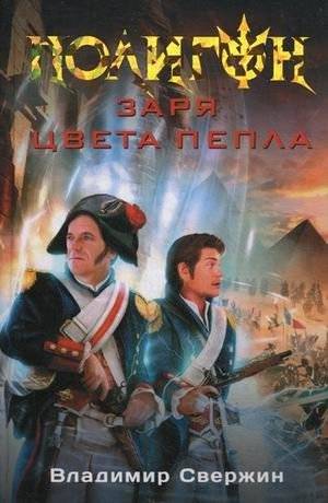Заря цвета пепла | Dawn of Ash Color