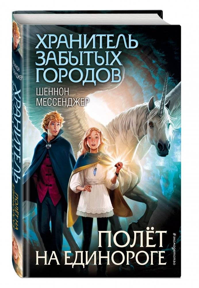 Полёт на единороге фото книги 2