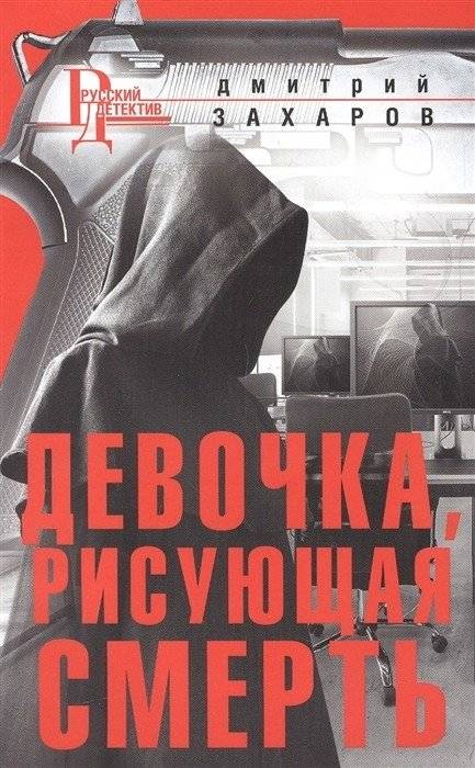 Девочка, рисующая смерть | The Girl Who Draws Death
