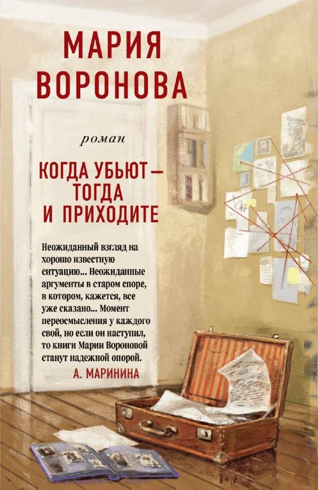 Когда убьют - тогда и приходите | Come When They Kill You