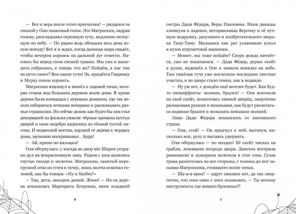 Страшилки из Простоквашино фото книги 4