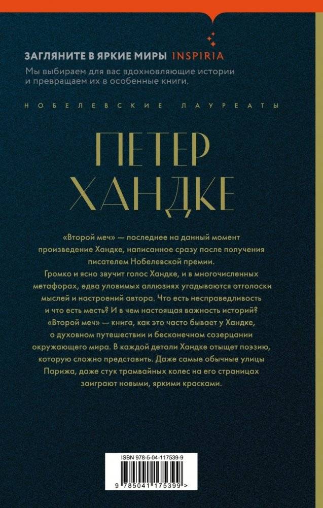 Второй меч фото книги 2