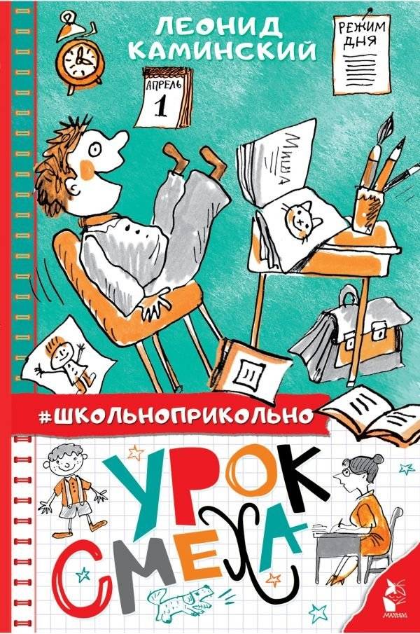 Урок смеха | A Lesson in Laughter