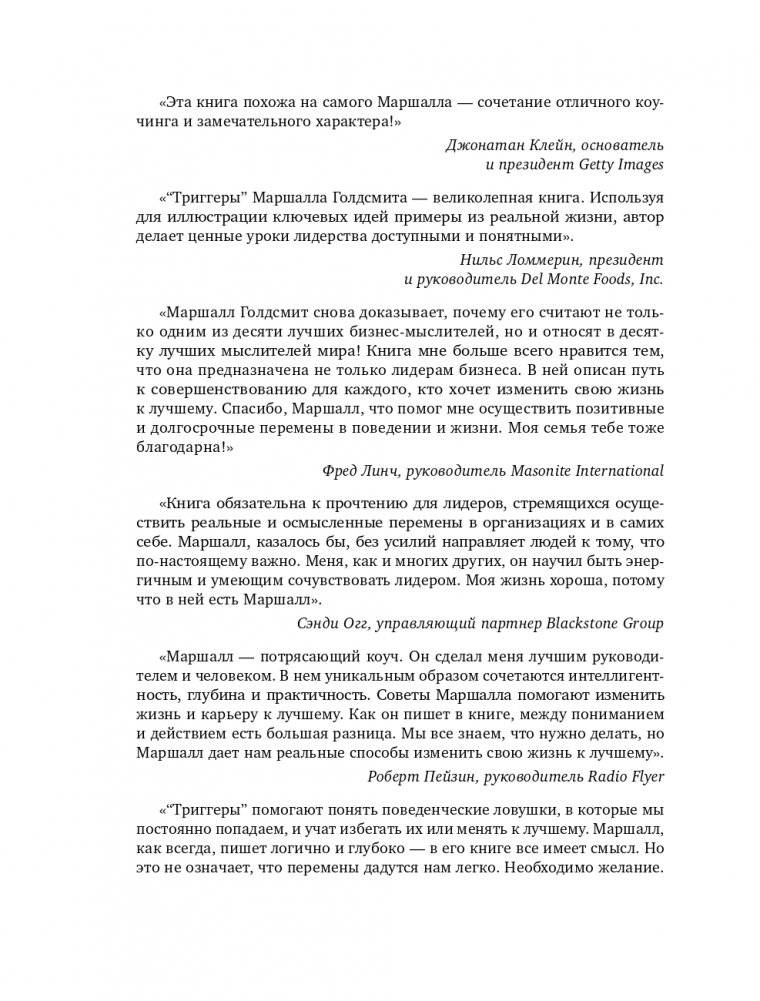 Триггеры. Как запустить позитивные изменения в жизни фото книги 5