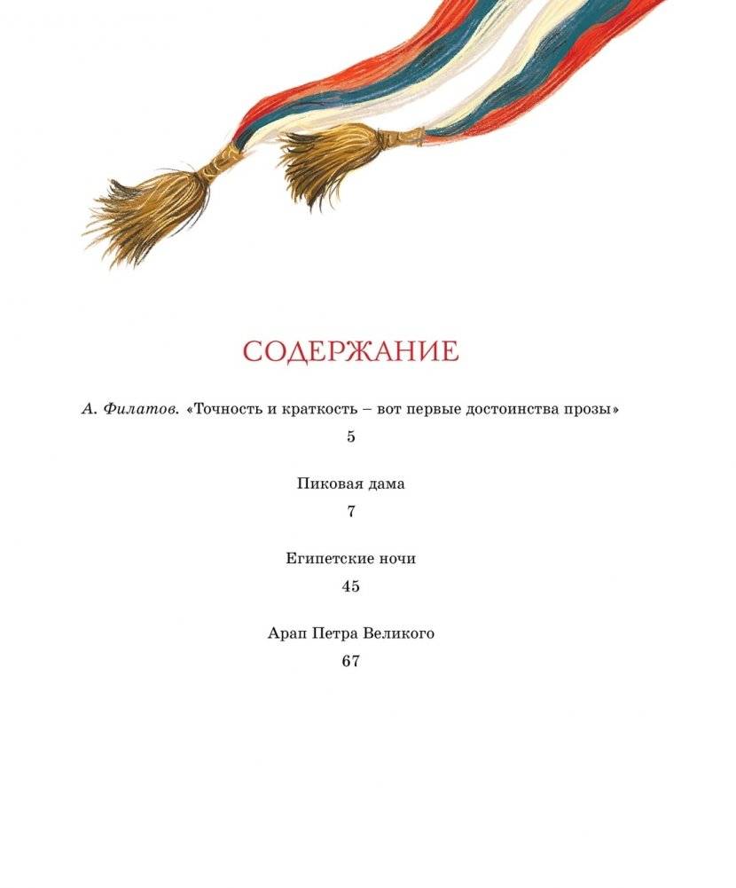 Пиковая дама. Повести фото книги 2