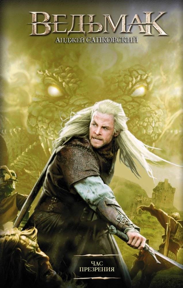 Ведьмак. Час Презрения | The Witcher: Hour of Contempt