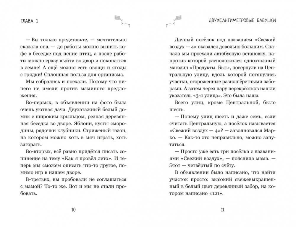 Луана и друзья фото книги 5