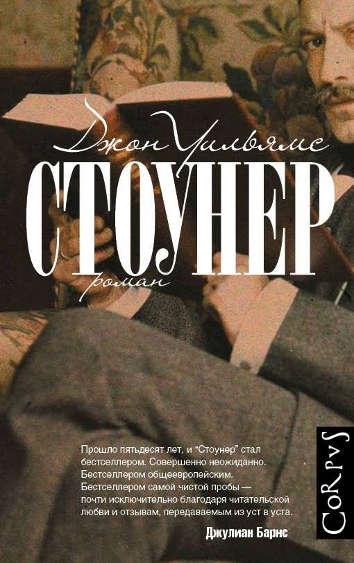 Стоунер | Stoner