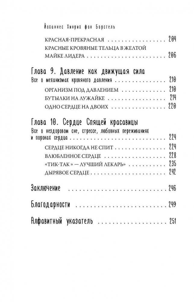 Тук-тук, сердце! Как подружиться с самым неутомимым органом, и что будет, если этого не сделать фото книги 5