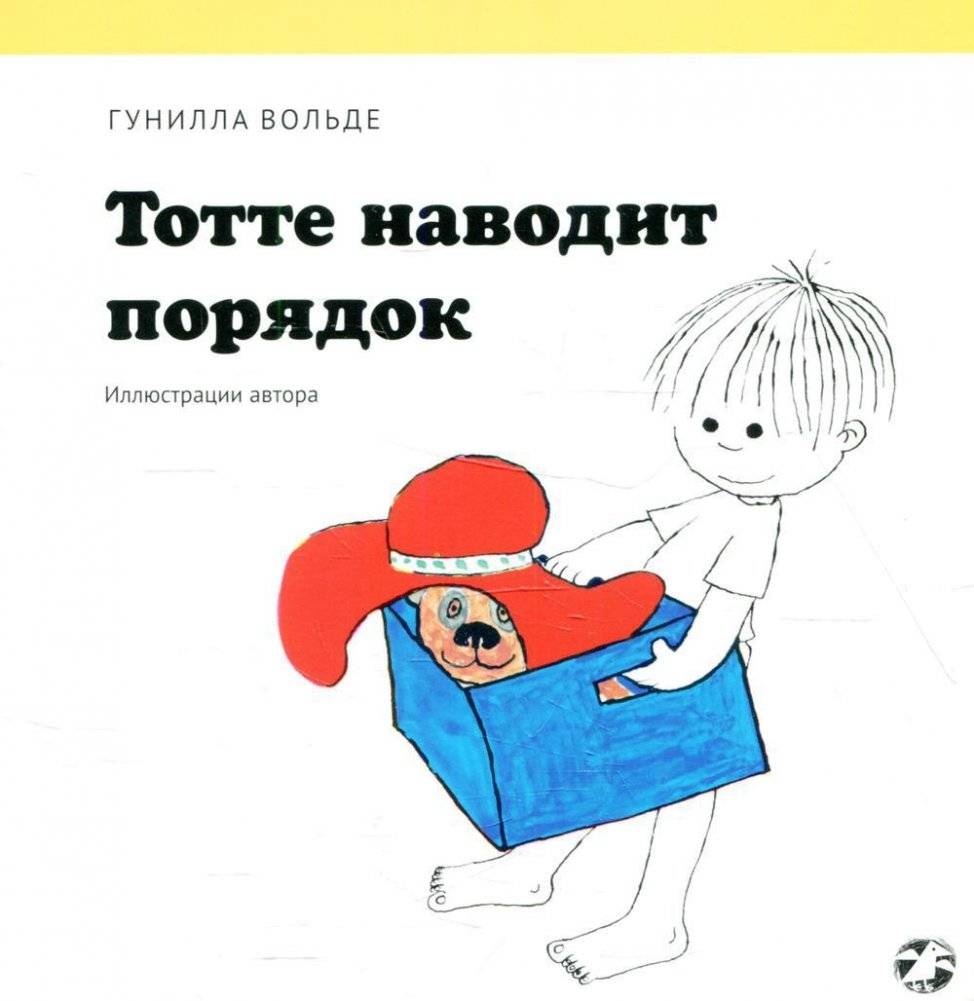 Тотте наводит порядок | Totte Tidies Up