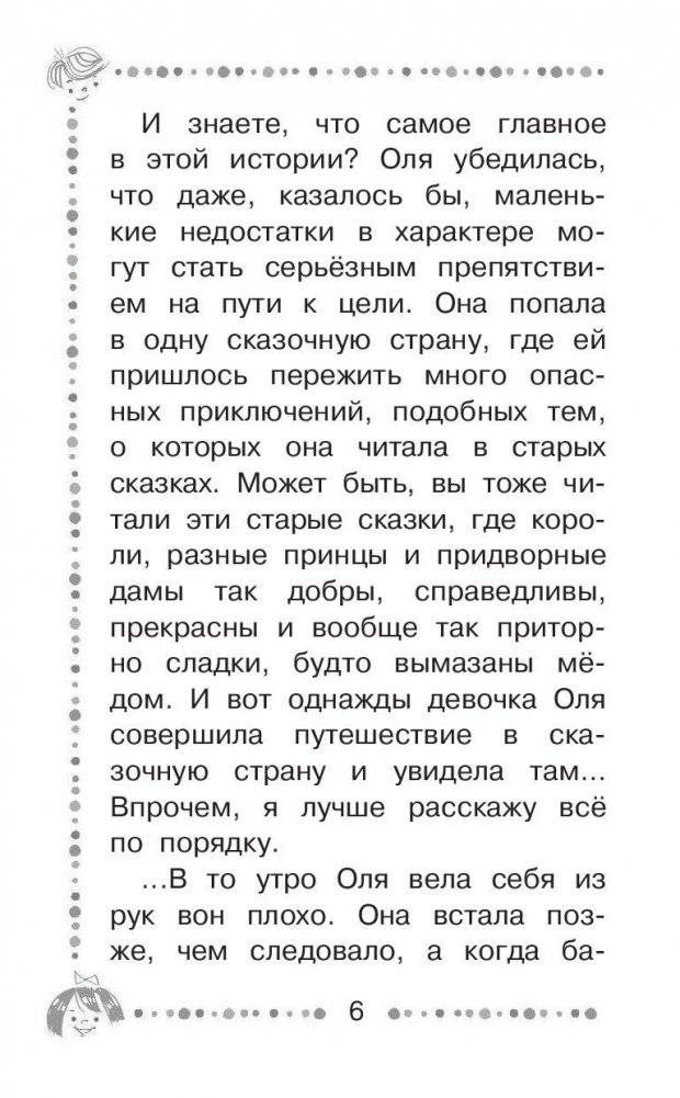 Королевство кривых зеркал фото книги 7