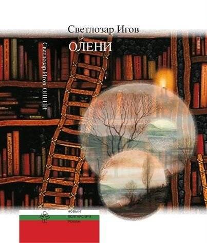 Олени | Deer