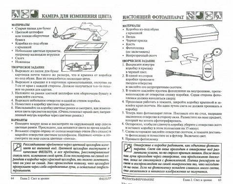 Наука через искусство фото книги 2