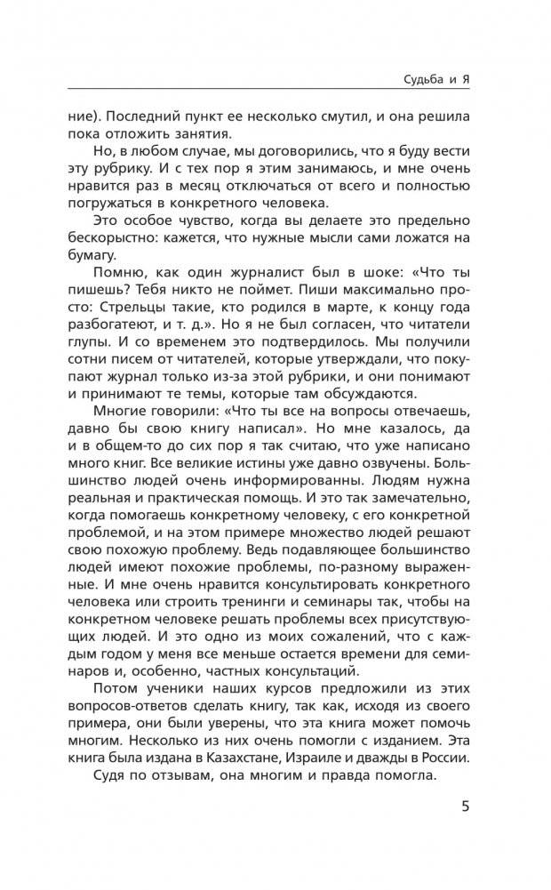Судьба и я фото книги 4
