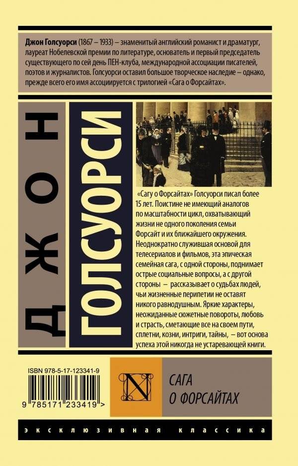 Сага о Форсайтах фото книги 2