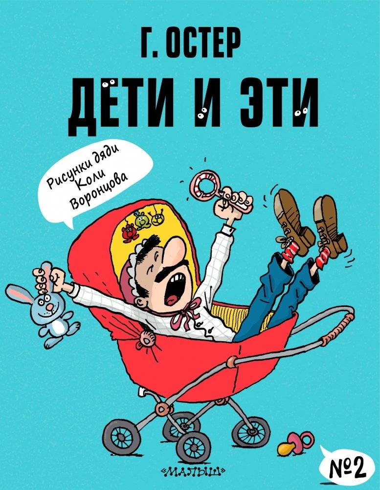 Дети и Эти-2 | Kids and These-2
