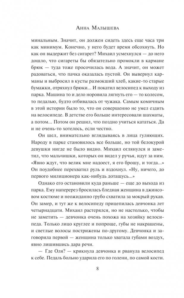 Западня фото книги 5