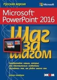 Microsoft PowerPoint 2016 | Microsoft PowerPoint 2016