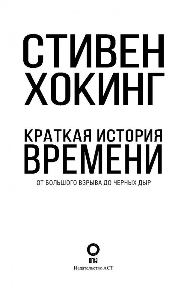 Краткая история времени фото книги 3