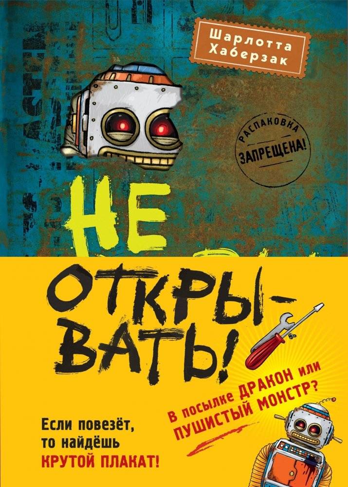 Не открывать! Книги 4-6. Комплект с плакатом | Do Not Open! Books 4-6. Set with Poster