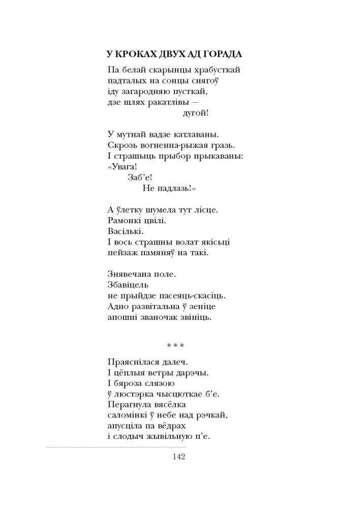 Мастацкае слова ў паэзіі. Зборнік твораў для вывучэння ў 11 класе фото книги 7