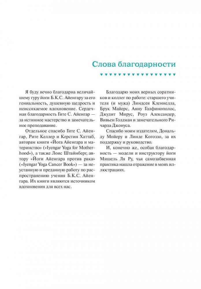 Йога для здоровья груди фото книги 3