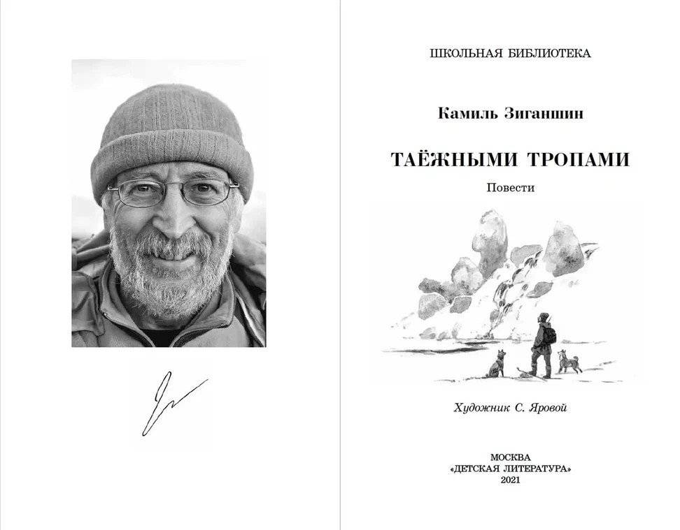 Таежными тропами фото книги 2