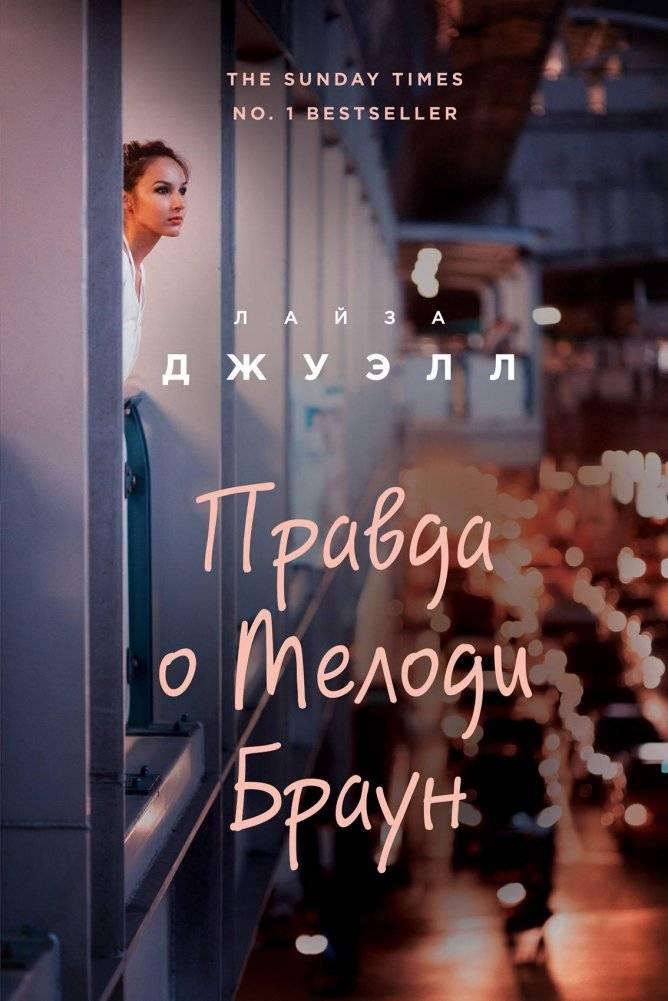 Правда о Мелоди Браун | The Truth About Melody Brown