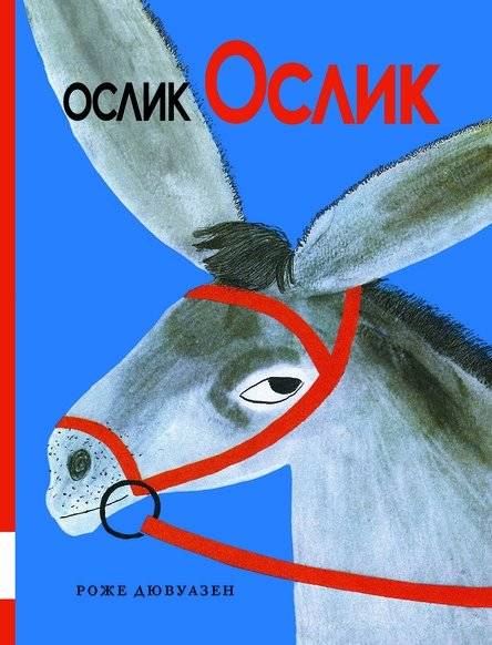 Ослик Ослик | Donkey Donkey