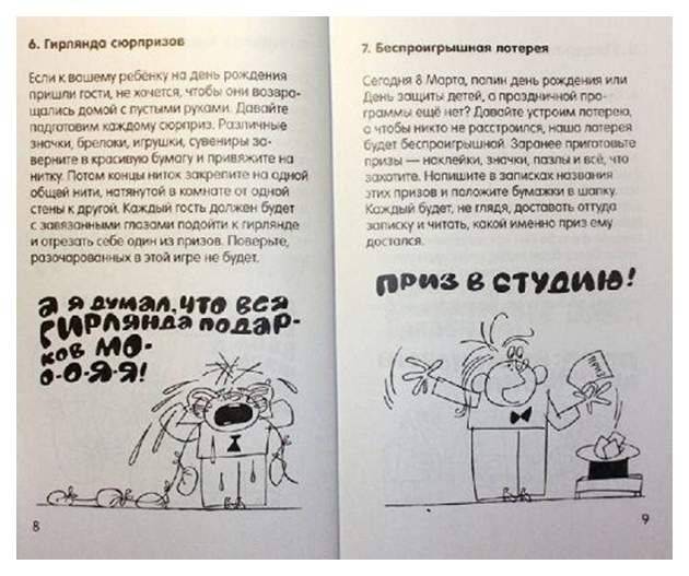 100 увлекательных игр для веселого дня рождения фото книги 3