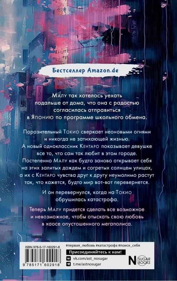 Дождь в Токио фото книги 2