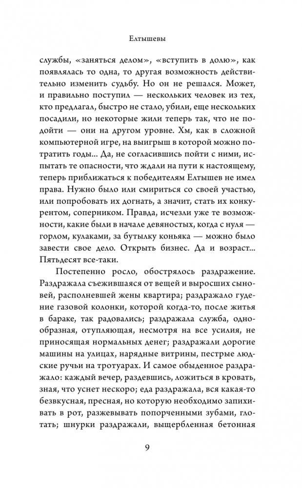 Елтышевы фото книги 4