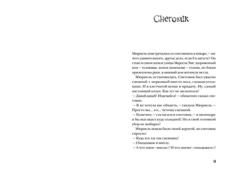 Сплошное школдовство фото книги 3