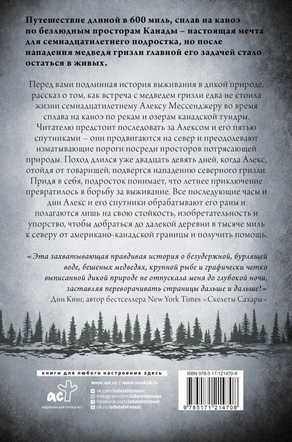 День 29-й. История мальчика, который выжил после нападения гризли фото книги 2