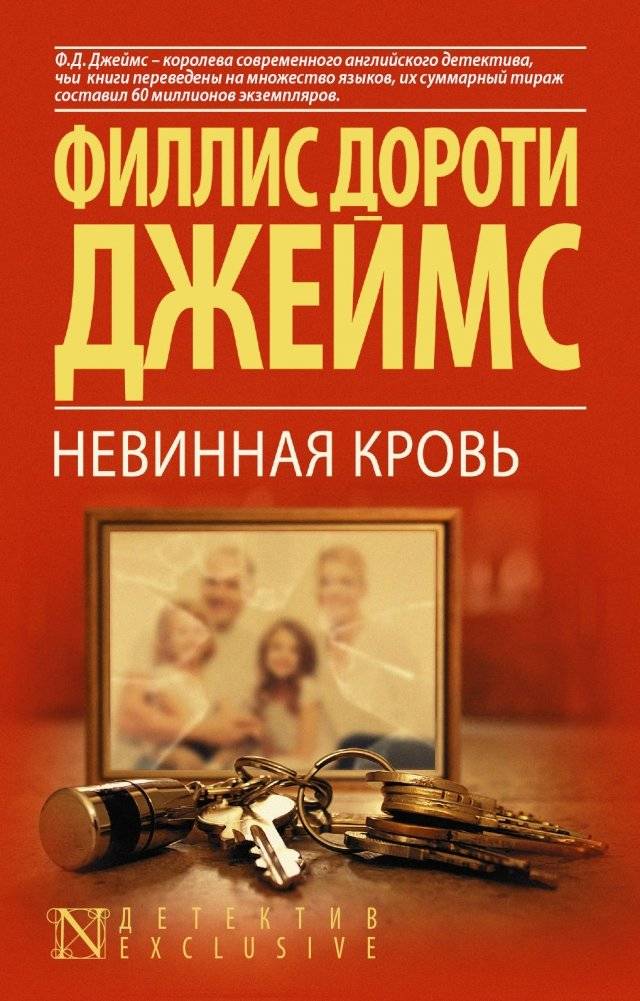 Невинная кровь | Innocent Blood
