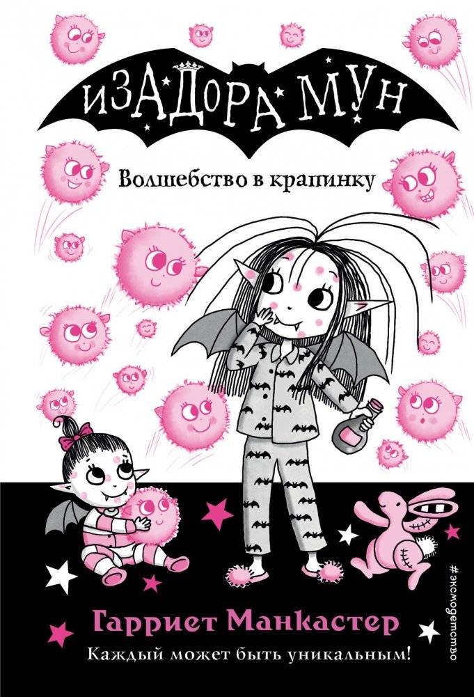 Волшебство в крапинку (выпуск 15) | The Speckled Magic (Issue 15)
