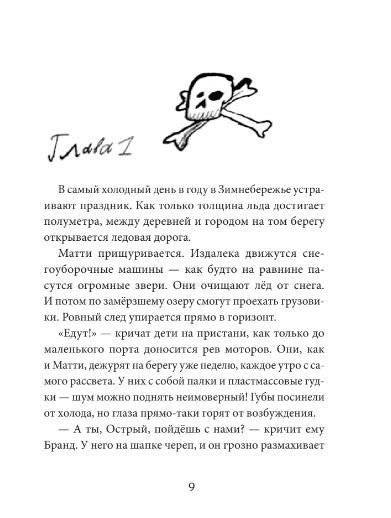 Рыбы не тают фото книги 3
