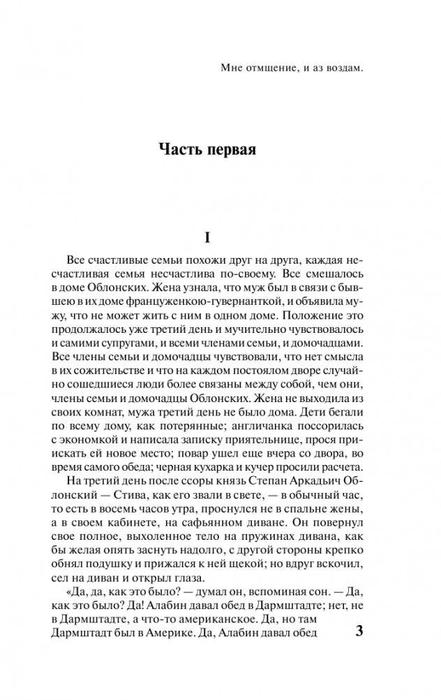 Анна Каренина фото книги 2