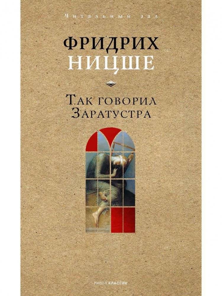 Так говорил Заратустра | Thus Spoke Zarathustra