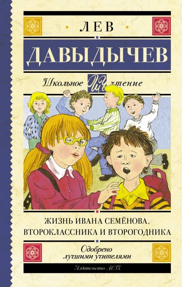 Жизнь Ивана Семёнова, второклассника и второгодника | The Life of Ivan Semenov, Second-Grader and Repeater