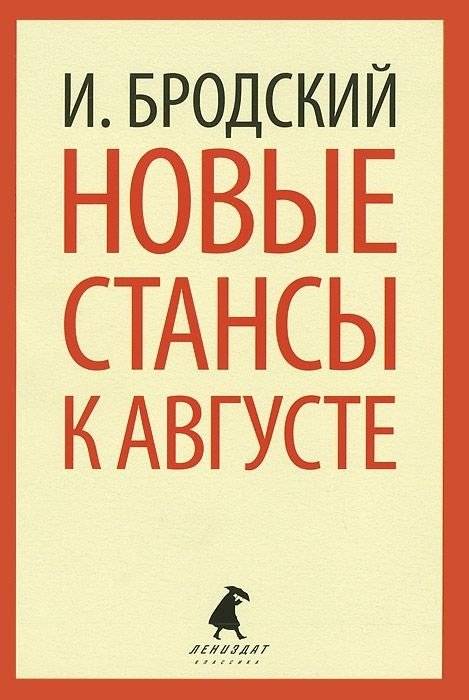Новые стансы к Августе | New Stanzas to Augusta