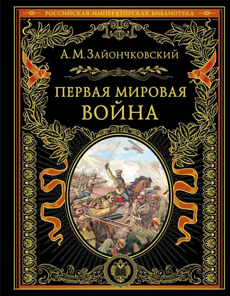 Первая мировая война | World War I