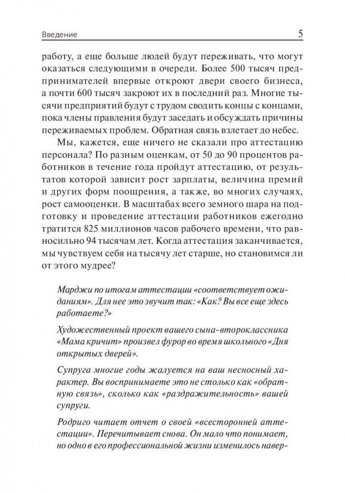 Спасибо за отзыв. Как правильно реагировать на обратную связь фото книги 5