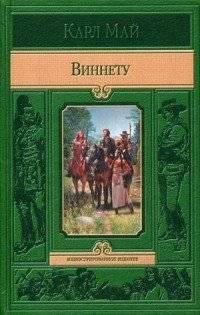 Виннету | Winnetou